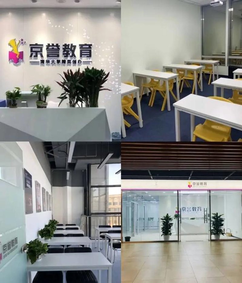 北京京誉教育地址电话.北京京誉教育咨询电话:19003742
