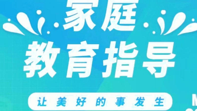 亲子关系的未来之路：携手共创美好时光
